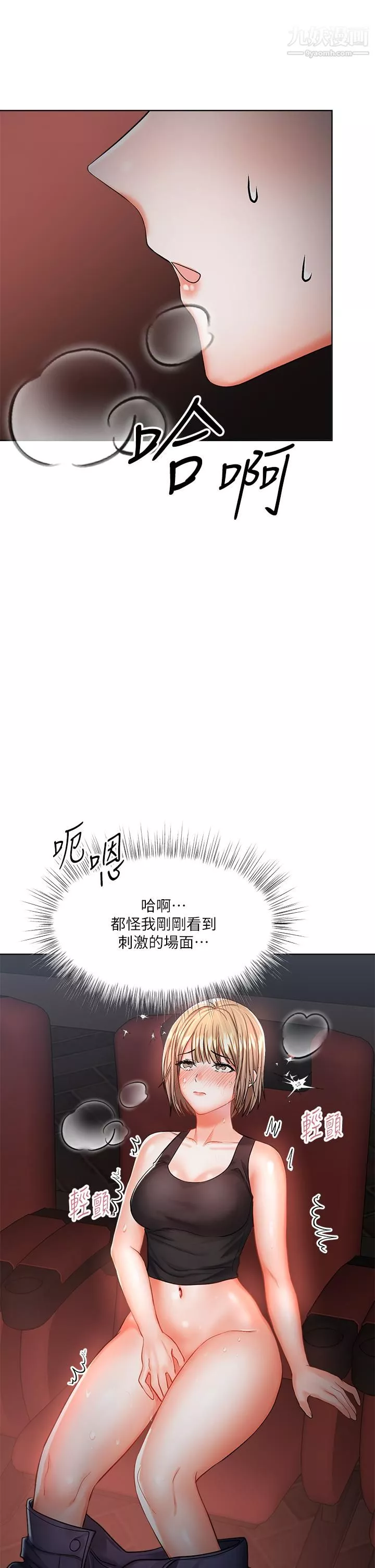 乾爹，請多指教第9話-在電影院的中出