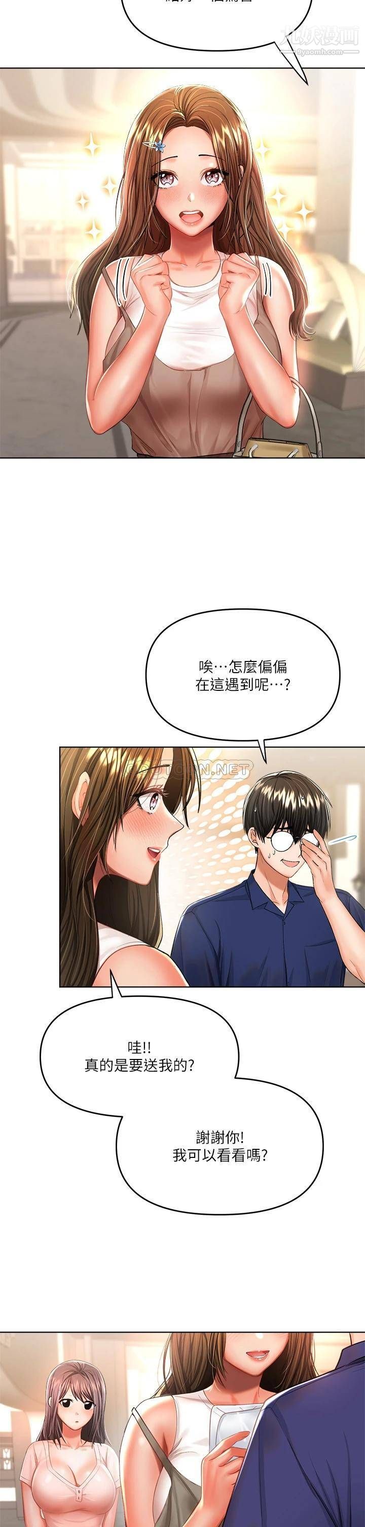 乾爹，請多指教第10話-國產巨乳vs舶來巨乳