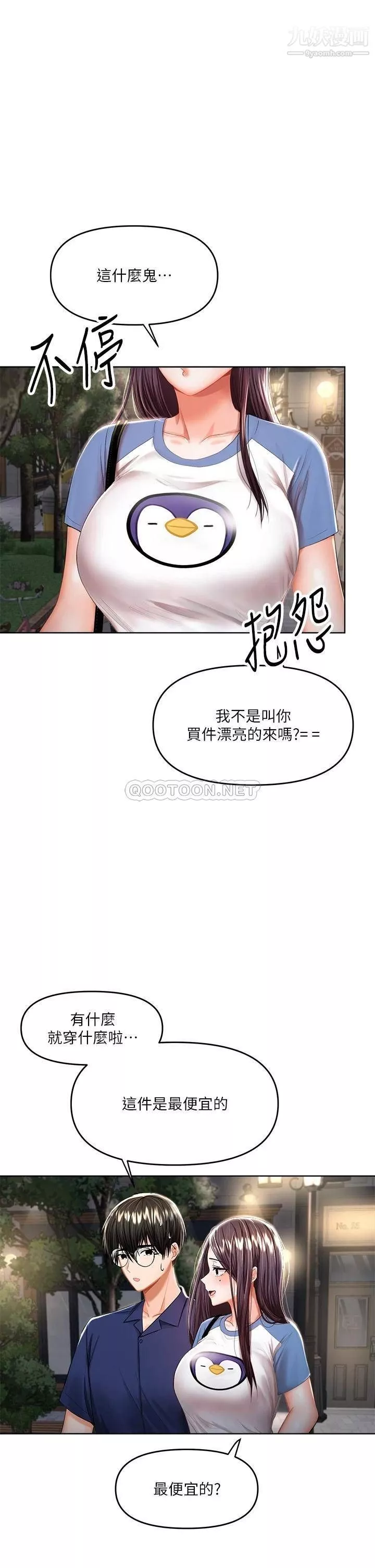 乾爹，請多指教第10話-國產巨乳vs舶來巨乳