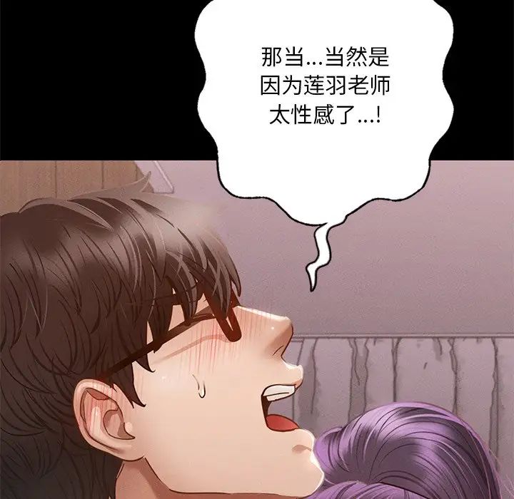 在学校达咩！第4话