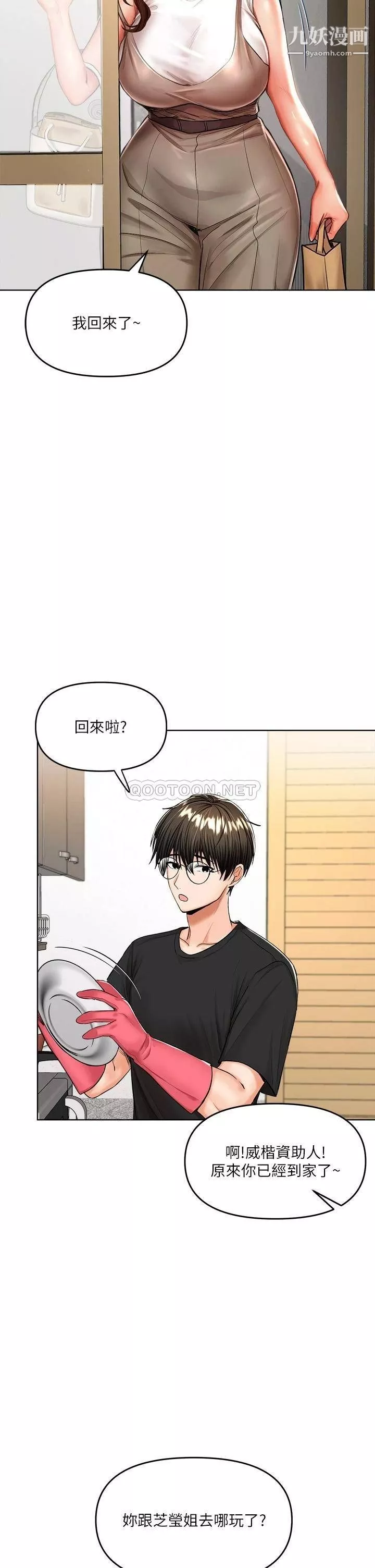 乾爹，請多指教第10話-國產巨乳vs舶來巨乳