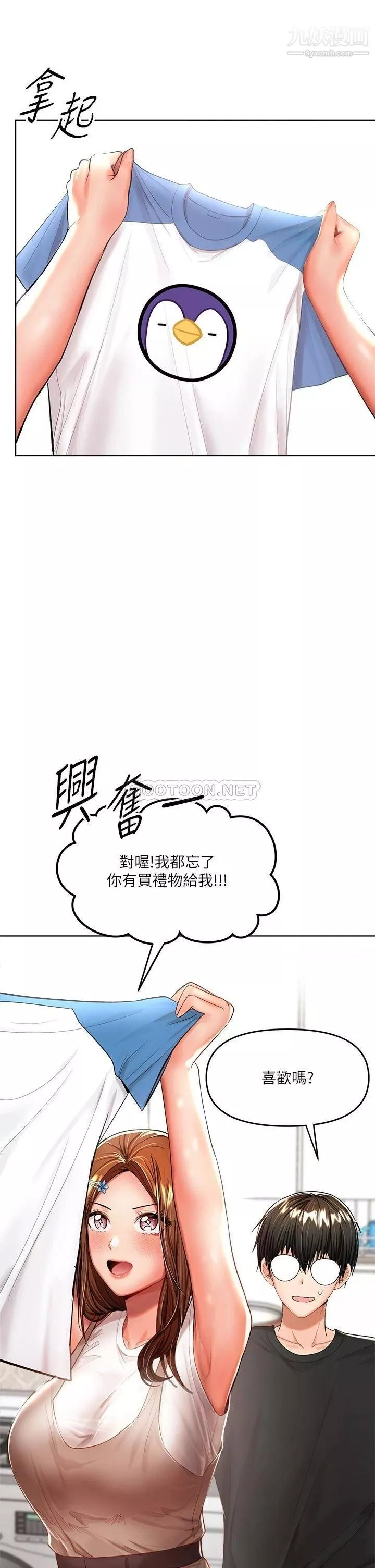 乾爹，請多指教第10話-國產巨乳vs舶來巨乳