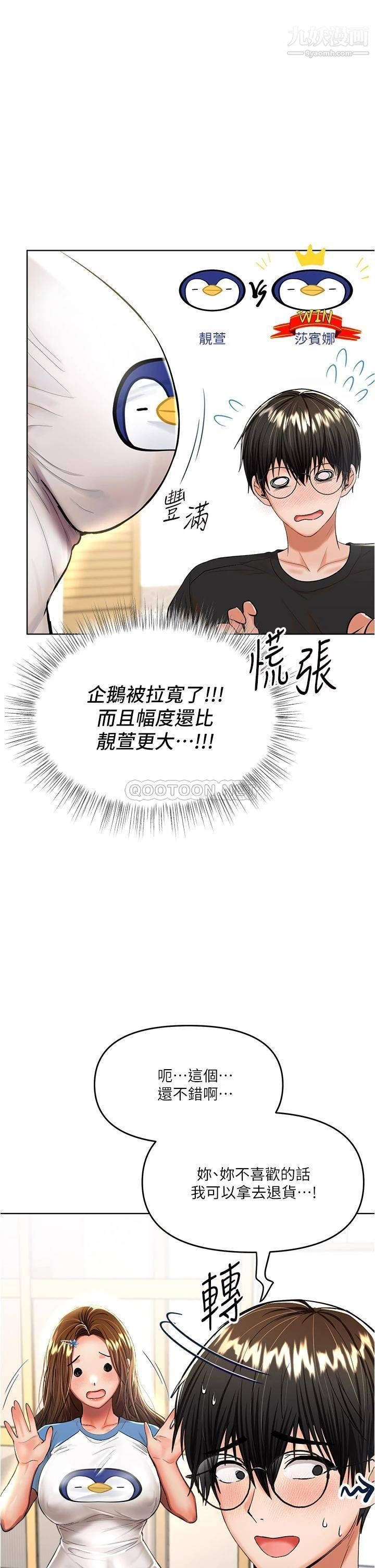 乾爹，請多指教第10話-國產巨乳vs舶來巨乳