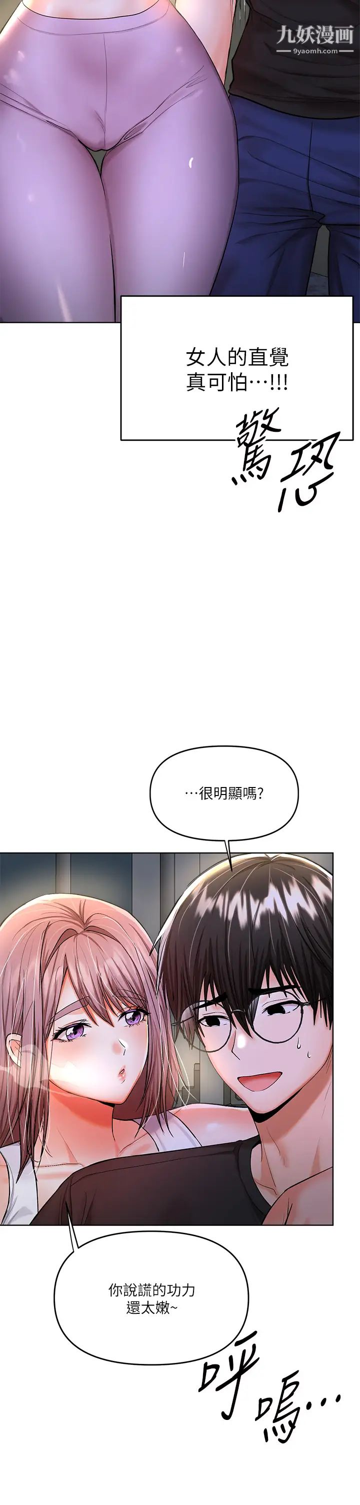 在学校达咩!第4话