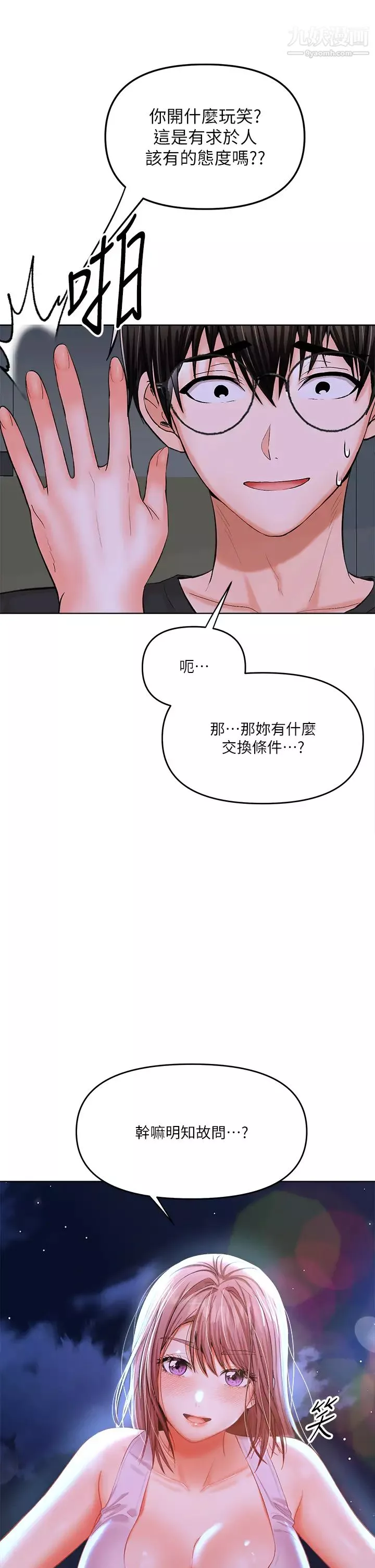 乾爹，請多指教第11話-我想跟你色色