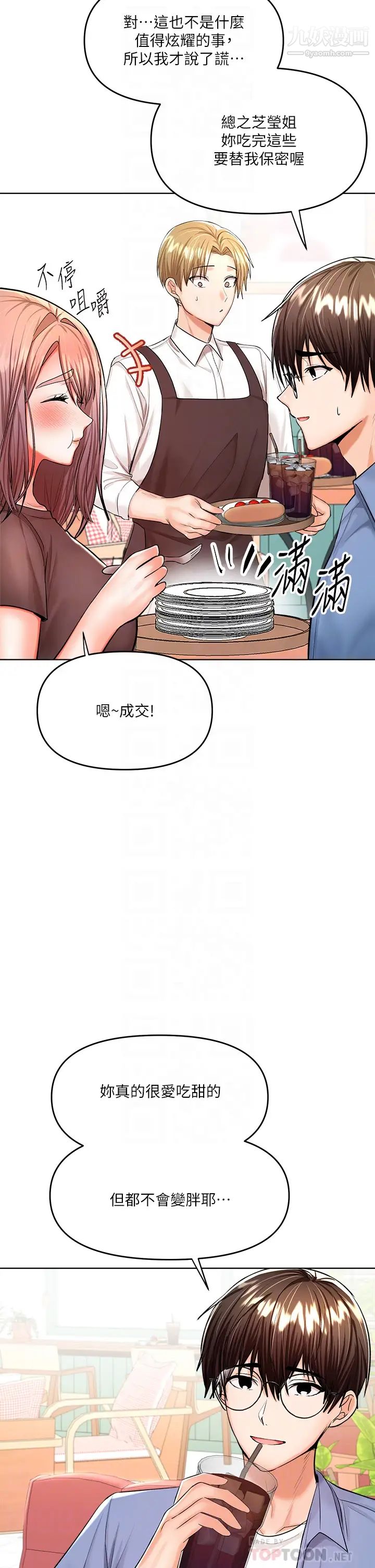 干爹，请多指教第11话-我想跟你色色