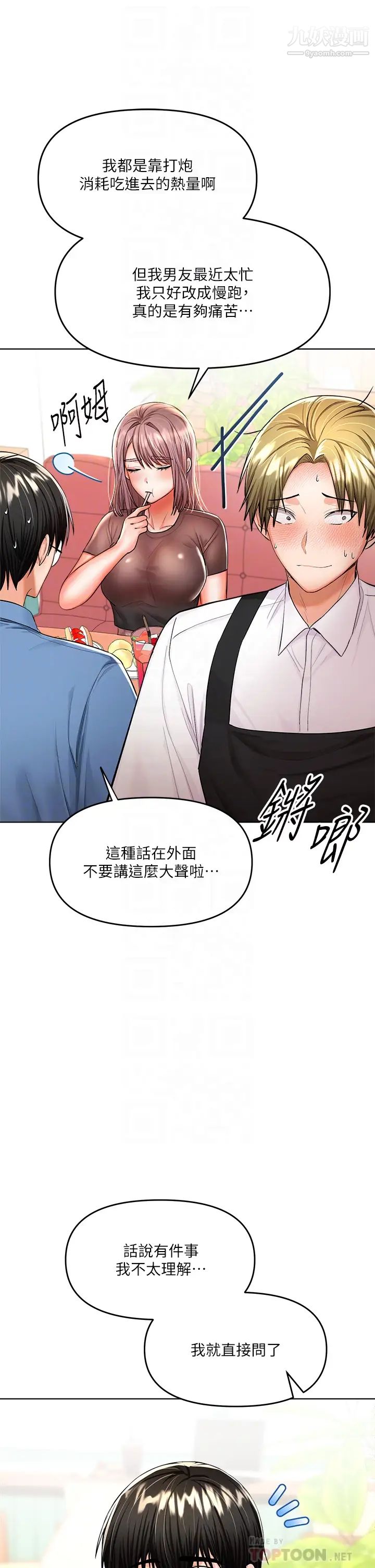 乾爹，請多指教第11話-我想跟你色色
