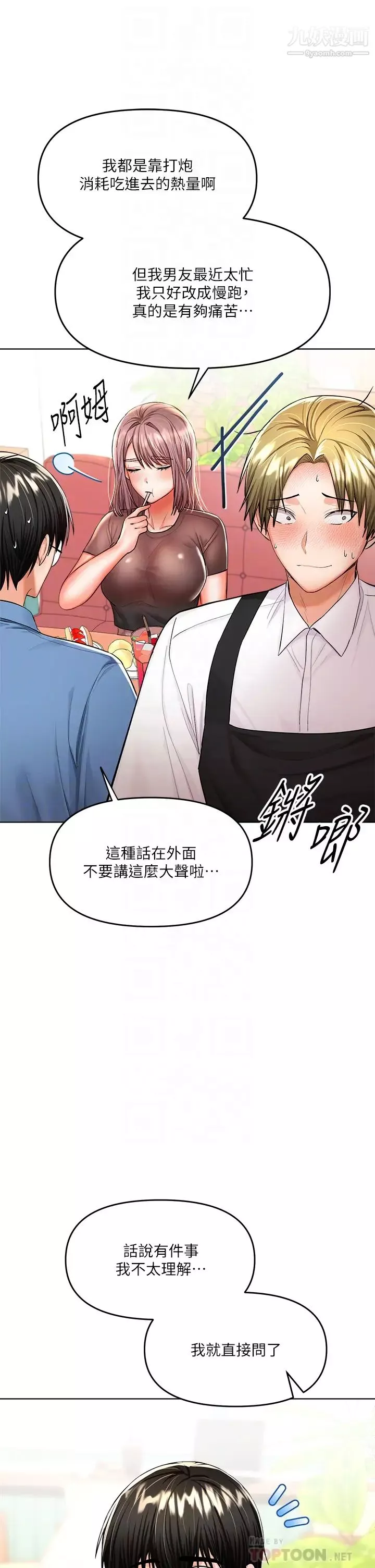 乾爹，請多指教第11話-我想跟你色色