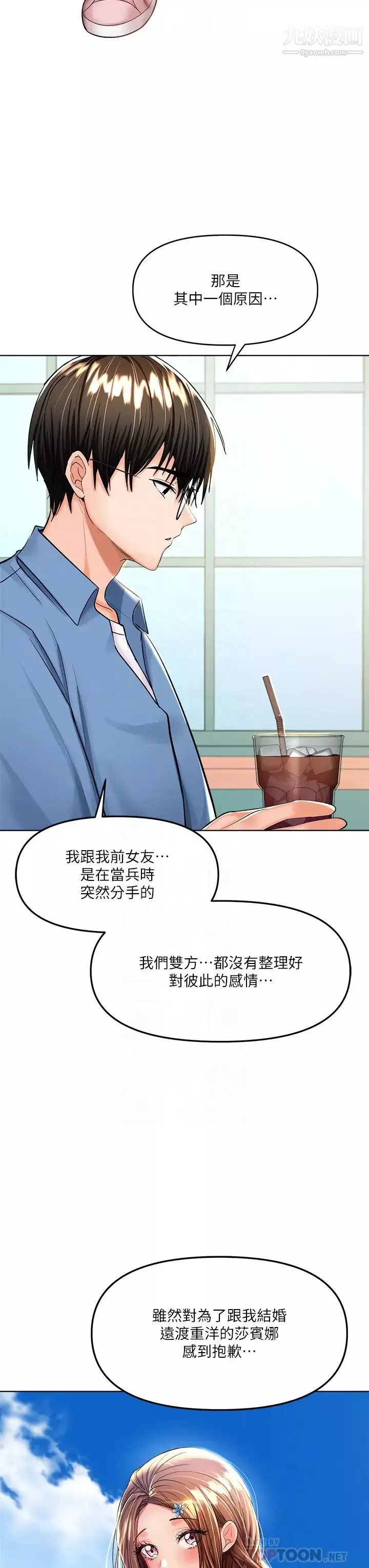 乾爹，請多指教第11話-我想跟你色色