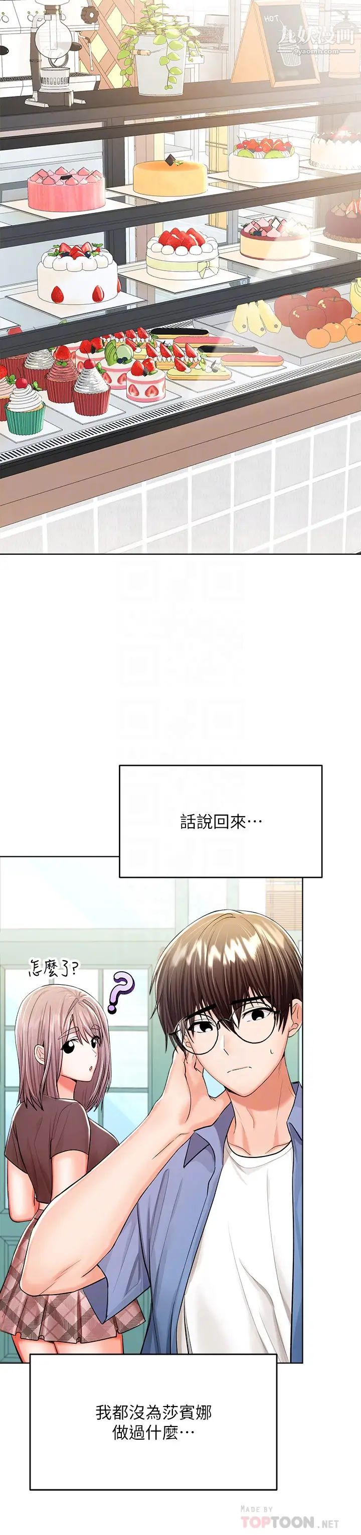 干爹,请多指教第11话-我想跟你色色