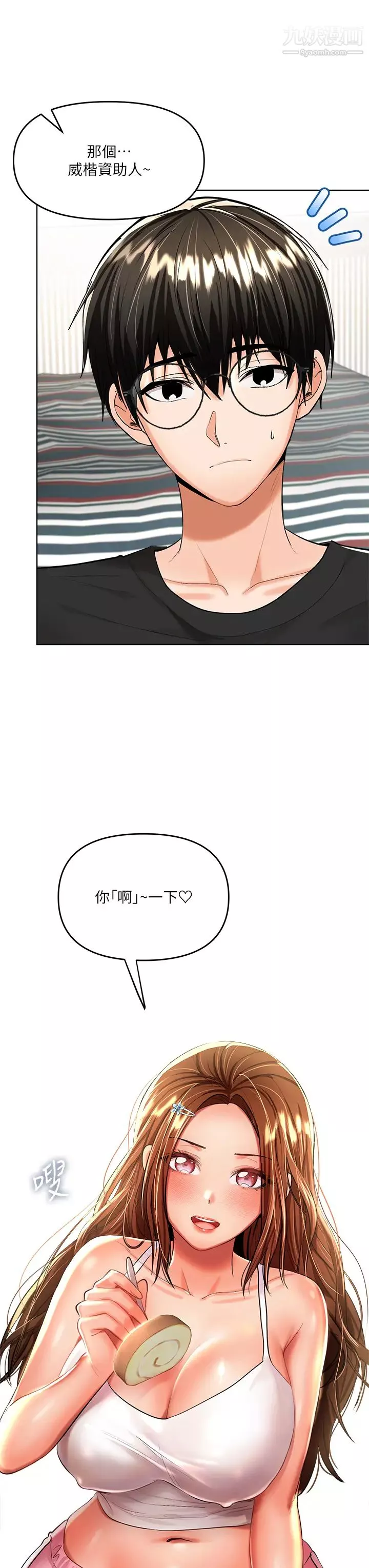 乾爹，請多指教第11話-我想跟你色色