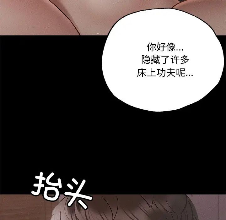 在学校达咩！第4话