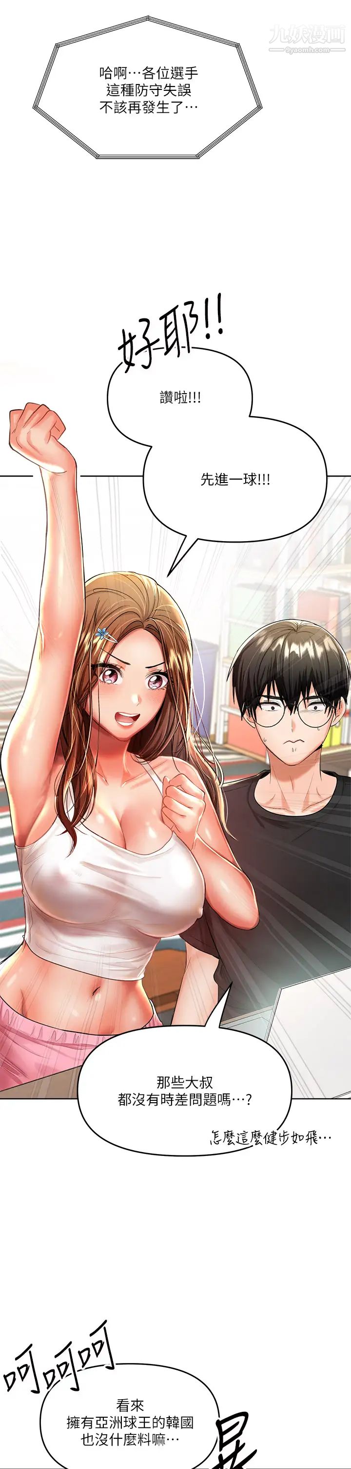 乾爹，請多指教第11話-我想跟你色色
