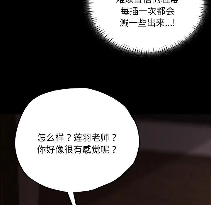 在学校达咩!第4话