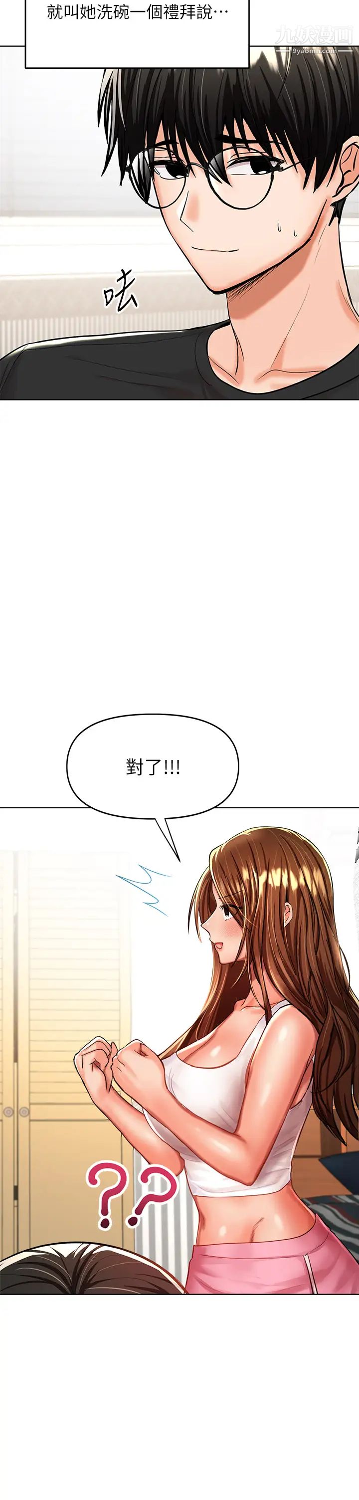 乾爹，請多指教第11話-我想跟你色色
