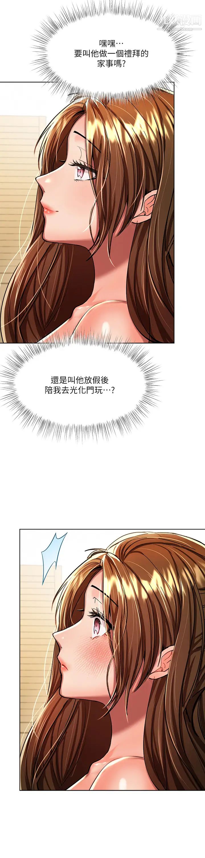 乾爹，請多指教第11話-我想跟你色色