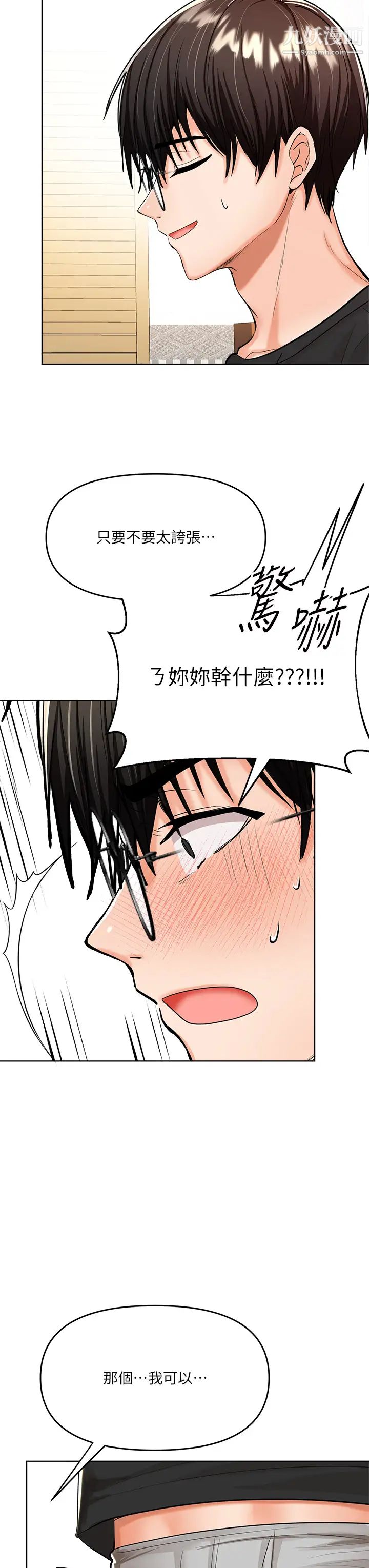 干爹,请多指教第11话-我想跟你色色