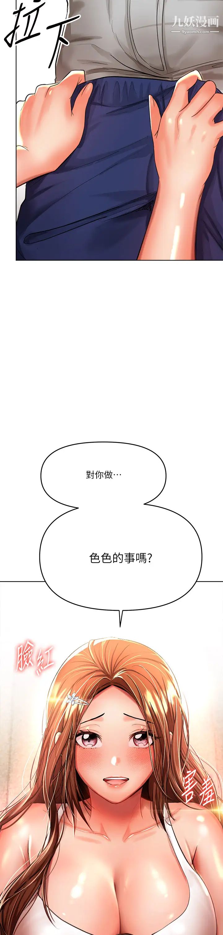 乾爹，請多指教第11話-我想跟你色色