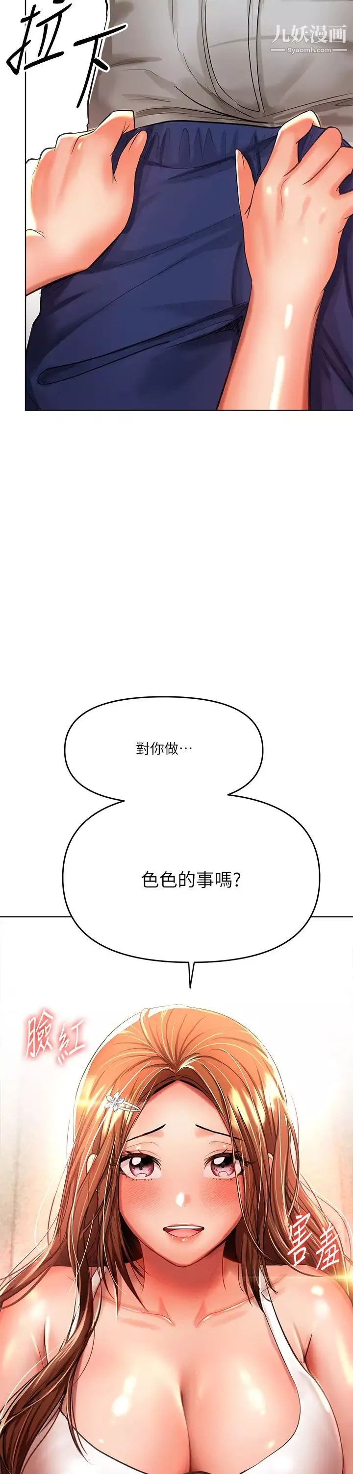 乾爹，請多指教第11話-我想跟你色色