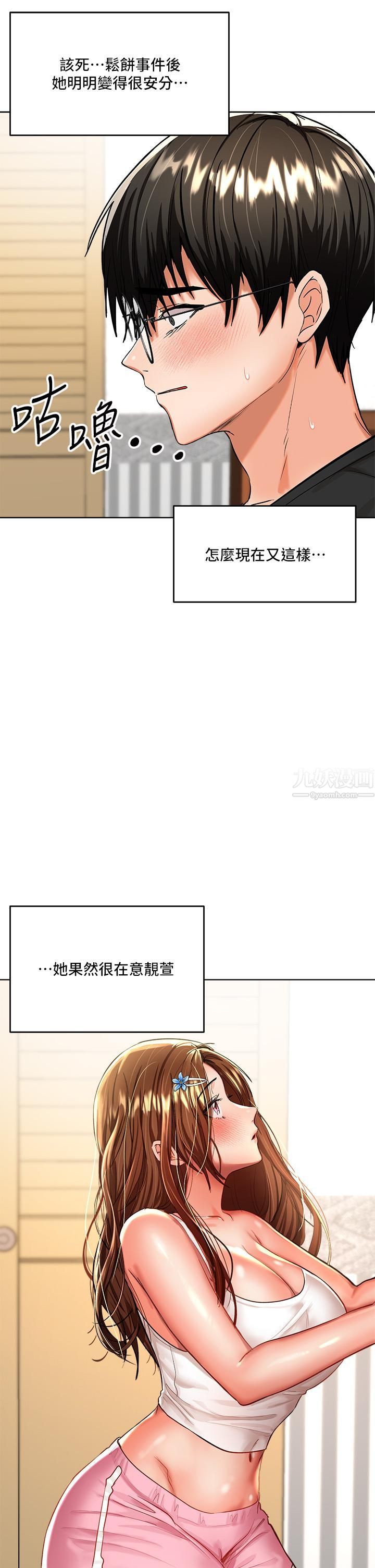 干爹，请多指教第12话-口爆够吗?
