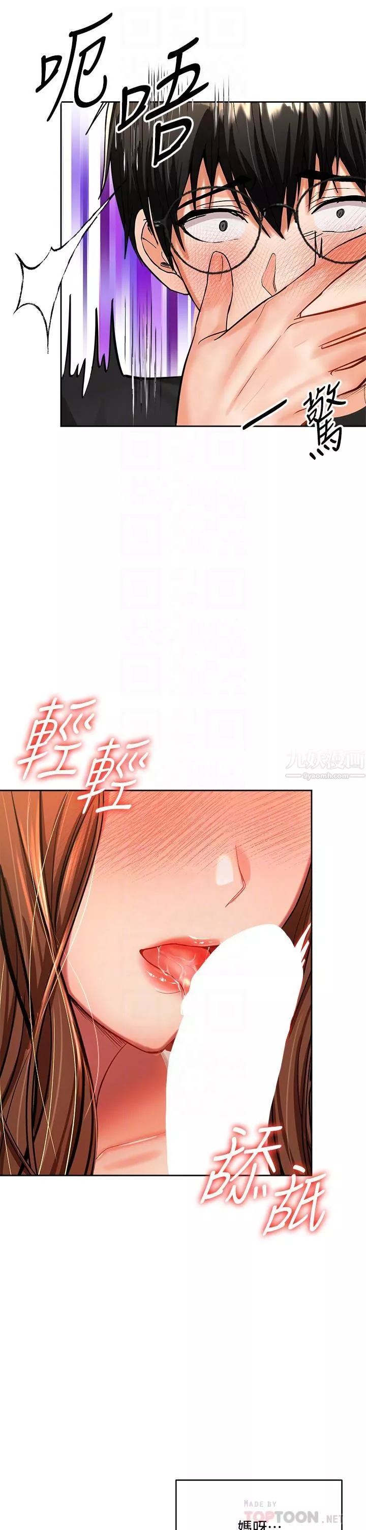 乾爹，請多指教第12話-口爆夠嗎?