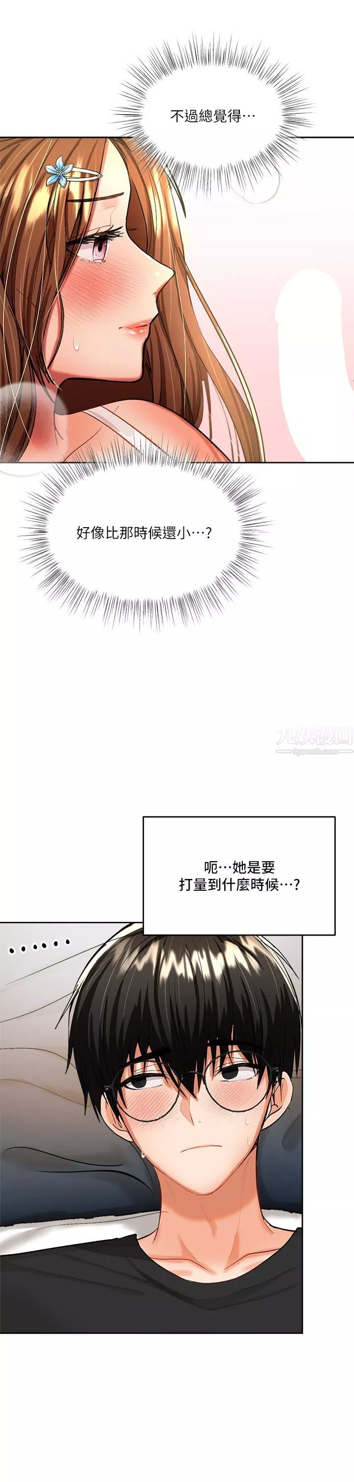 乾爹，請多指教第12話-口爆夠嗎?