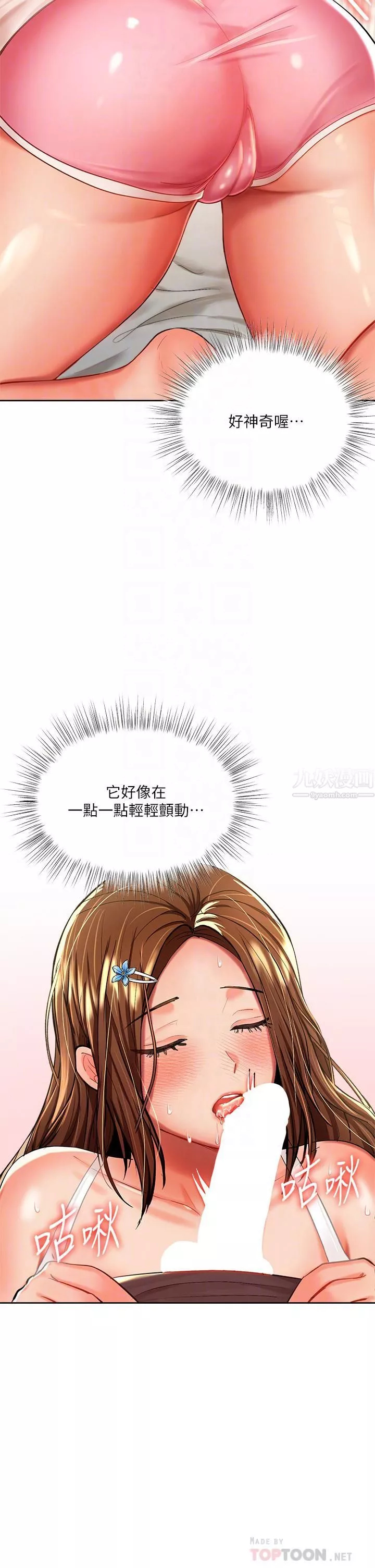 乾爹，請多指教第12話-口爆夠嗎?