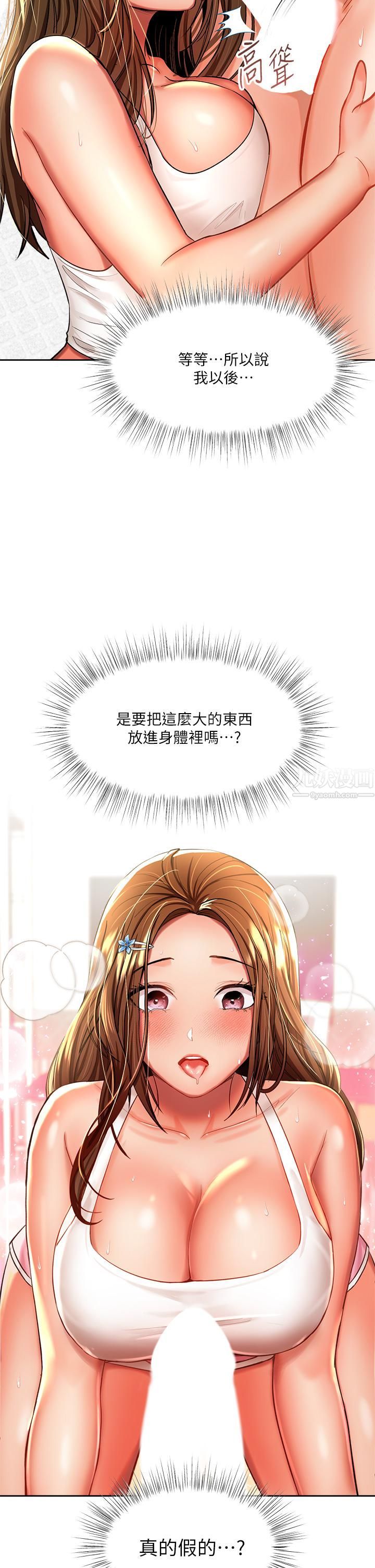 乾爹，請多指教第12話-口爆夠嗎?