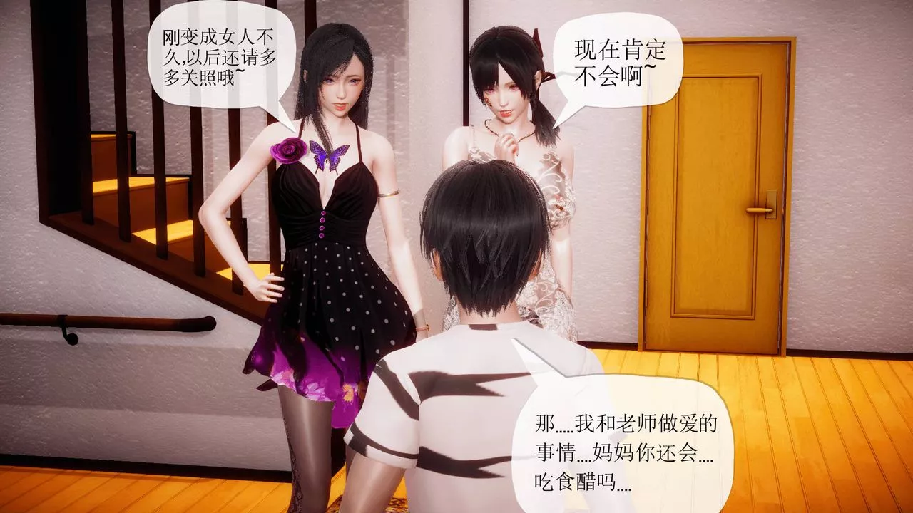 [3D]被同學奪舍的媽媽番外篇07