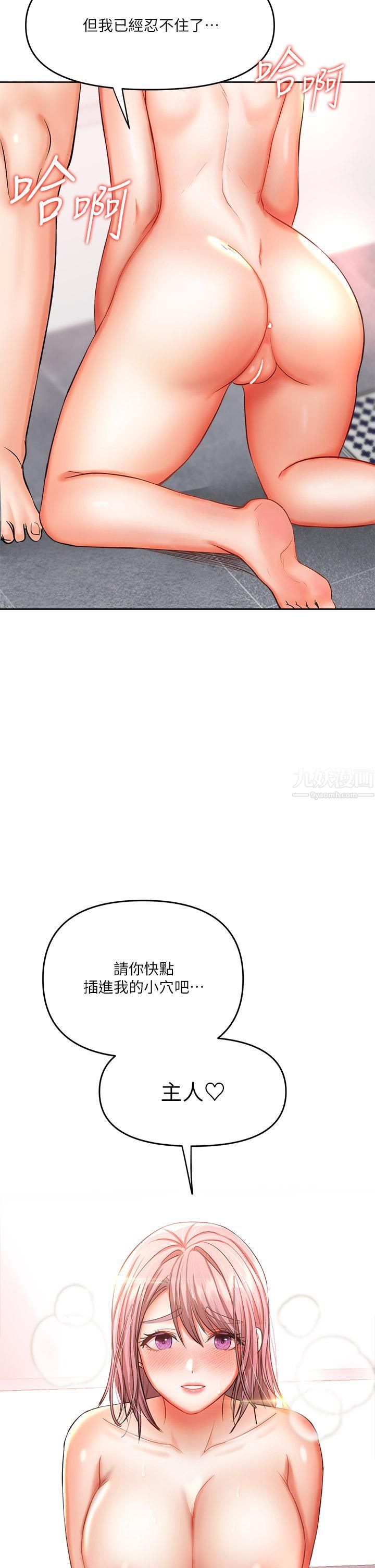 乾爹，請多指教第14話-主人，請你把我頂壞吧