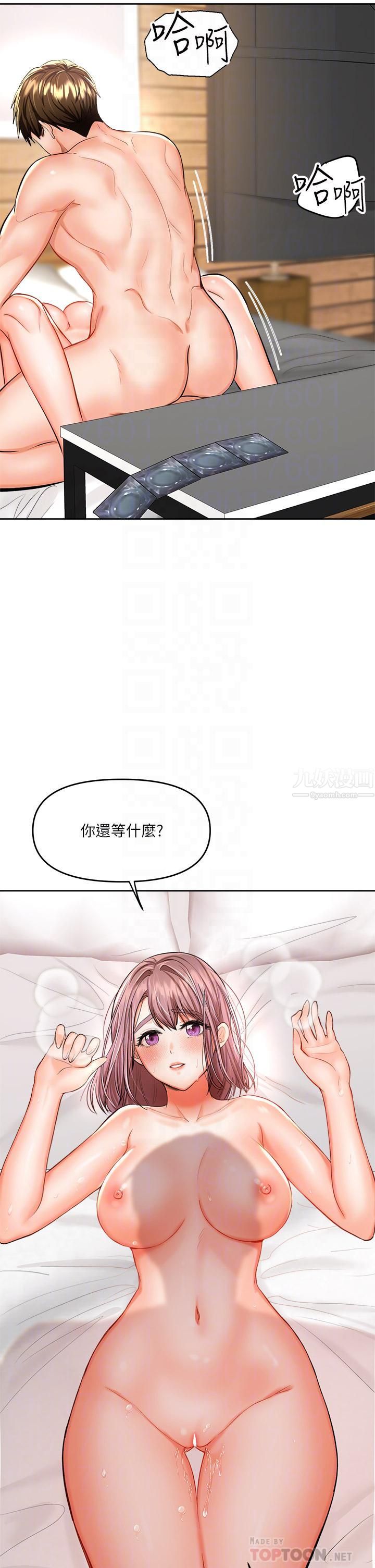 乾爹，請多指教第14話-主人，請你把我頂壞吧
