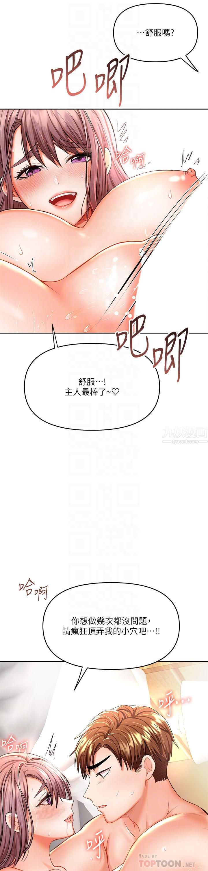 干爹，请多指教第14话-主人，请你把我顶坏吧