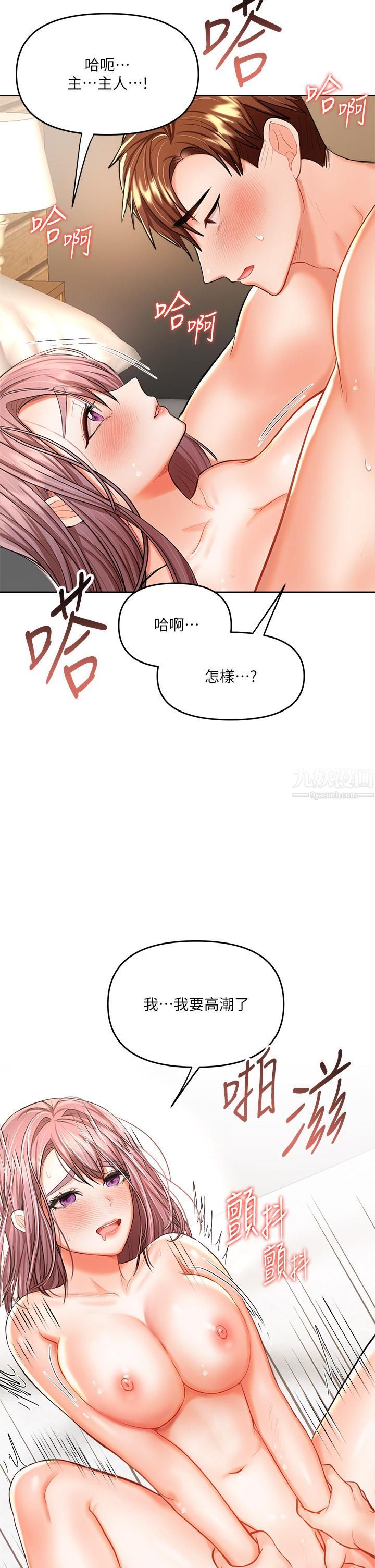 乾爹，請多指教第14話-主人，請你把我頂壞吧