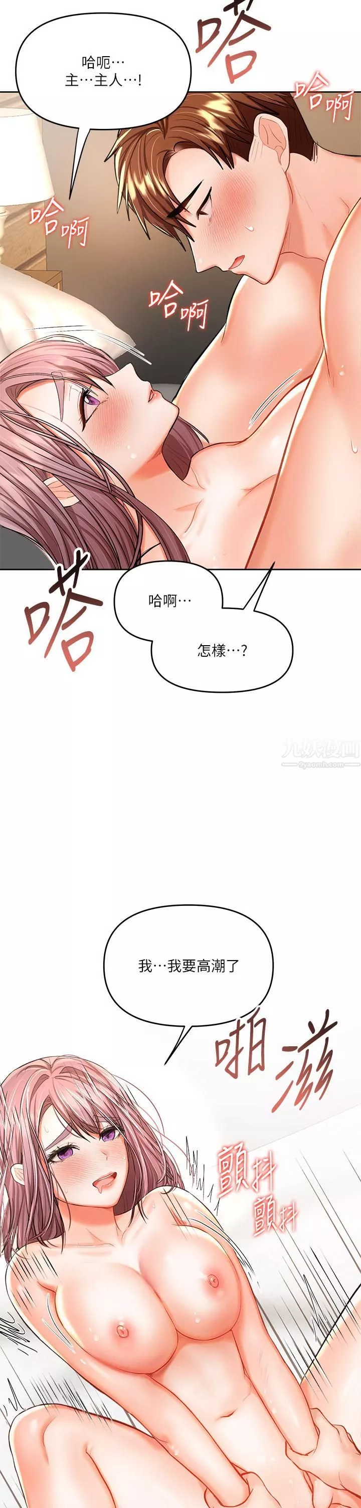 乾爹，請多指教第14話-主人，請你把我頂壞吧