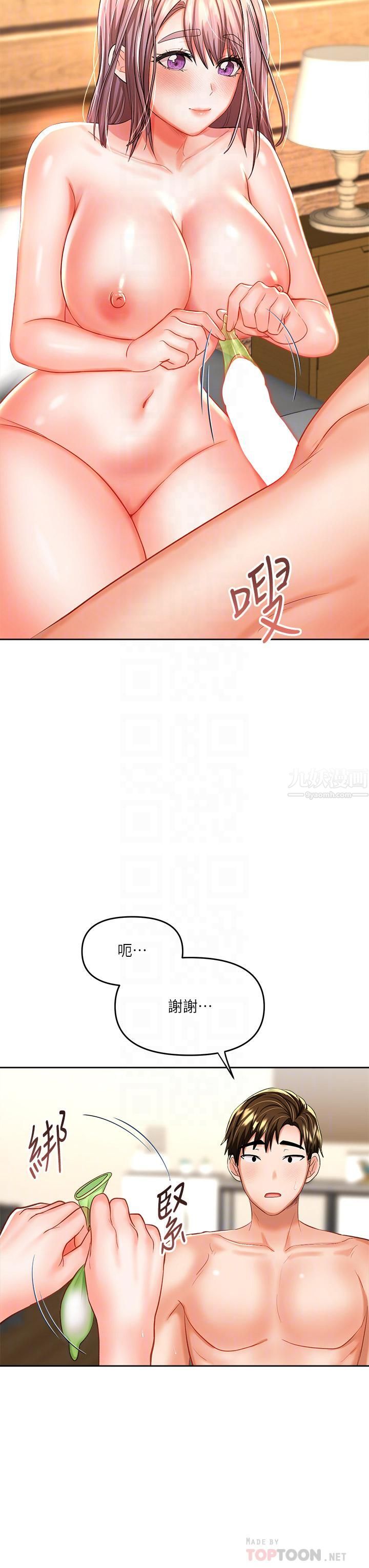 干爹，请多指教第14话-主人，请你把我顶坏吧