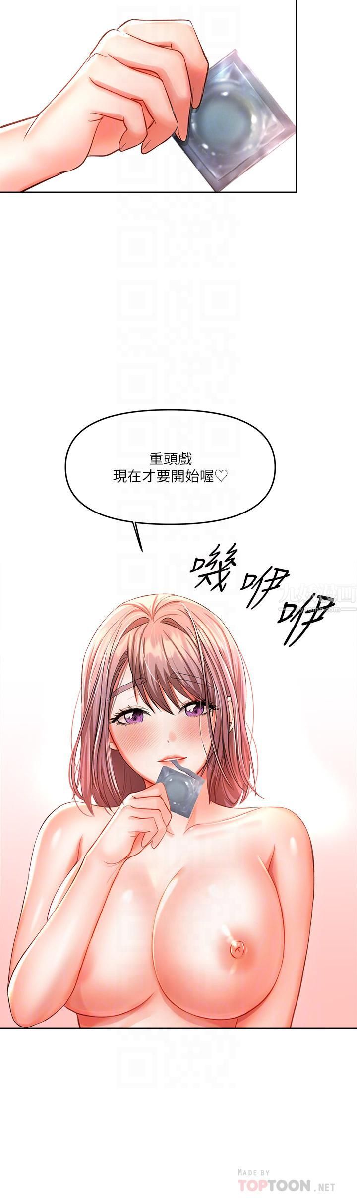 乾爹，請多指教第14話-主人，請你把我頂壞吧
