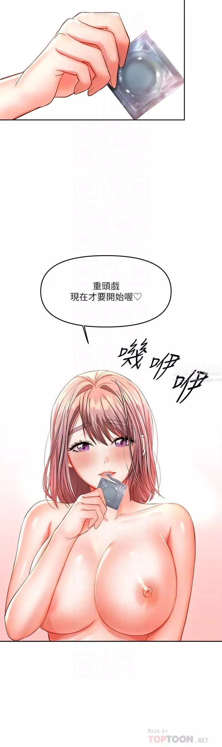 乾爹，請多指教第14話-主人，請你把我頂壞吧