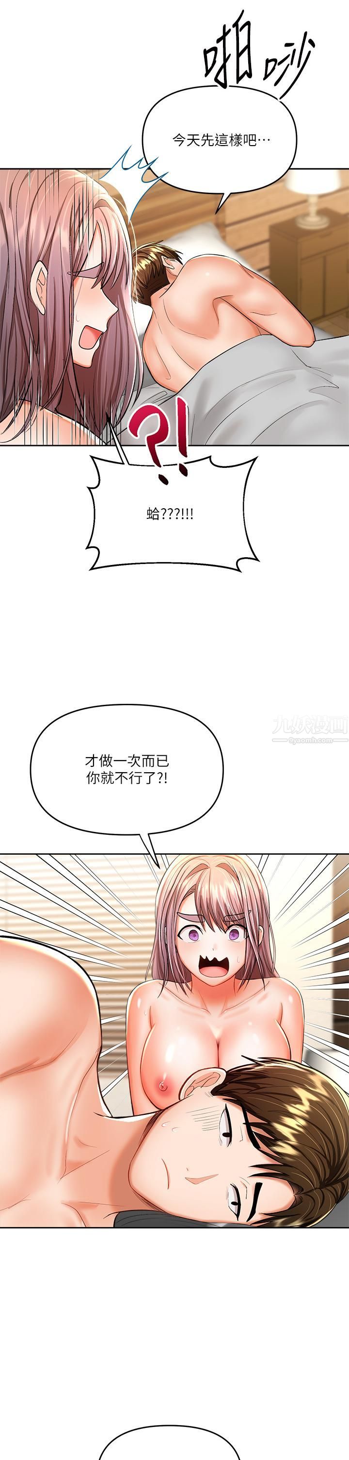 干爹，请多指教第14话-主人，请你把我顶坏吧