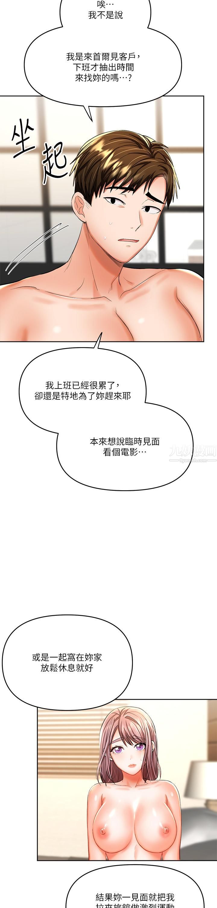 干爹,请多指教第14话-主人,请你把我顶坏吧