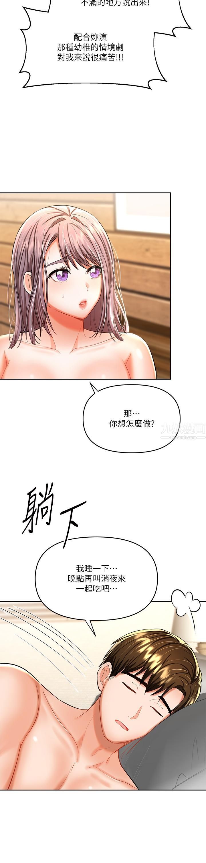 干爹，请多指教第14话-主人，请你把我顶坏吧