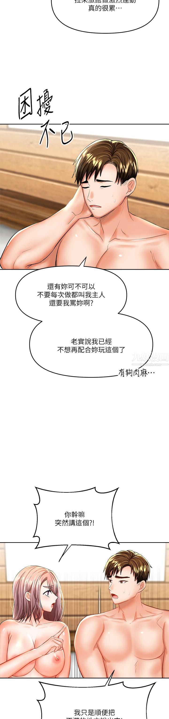 干爹，请多指教第14话-主人，请你把我顶坏吧