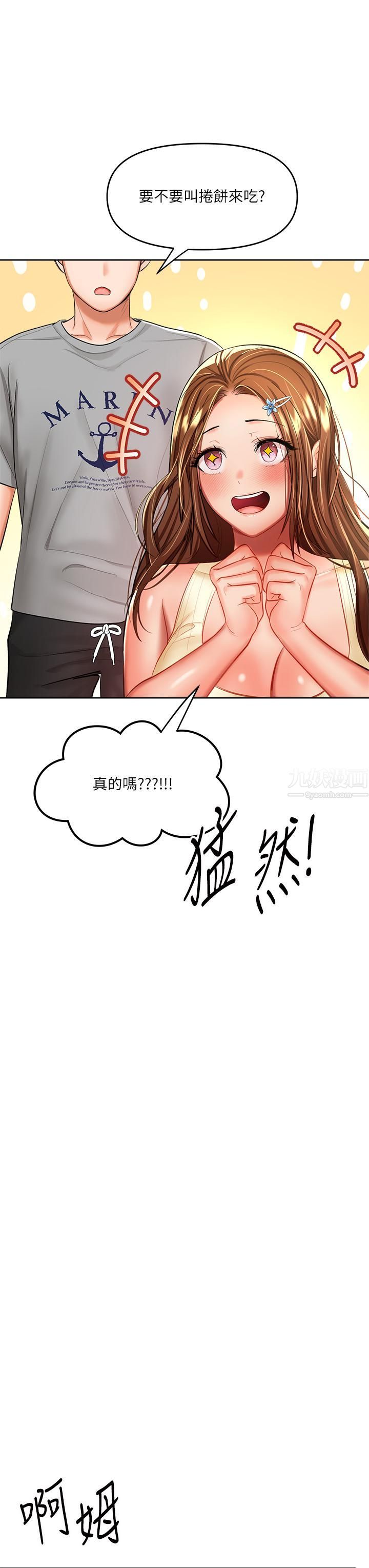 干爹，请多指教第14话-主人，请你把我顶坏吧