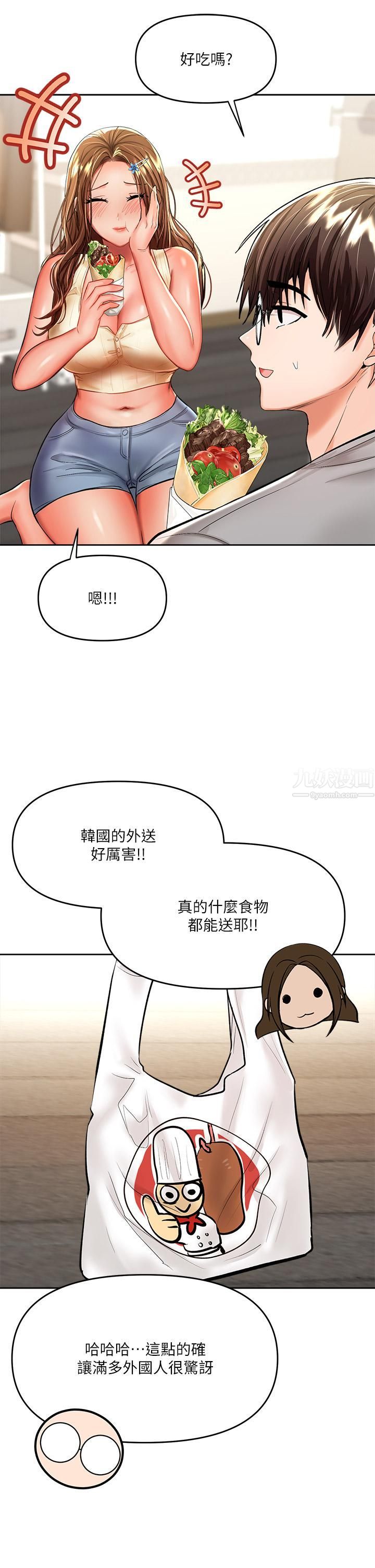 干爹，请多指教第14话-主人，请你把我顶坏吧