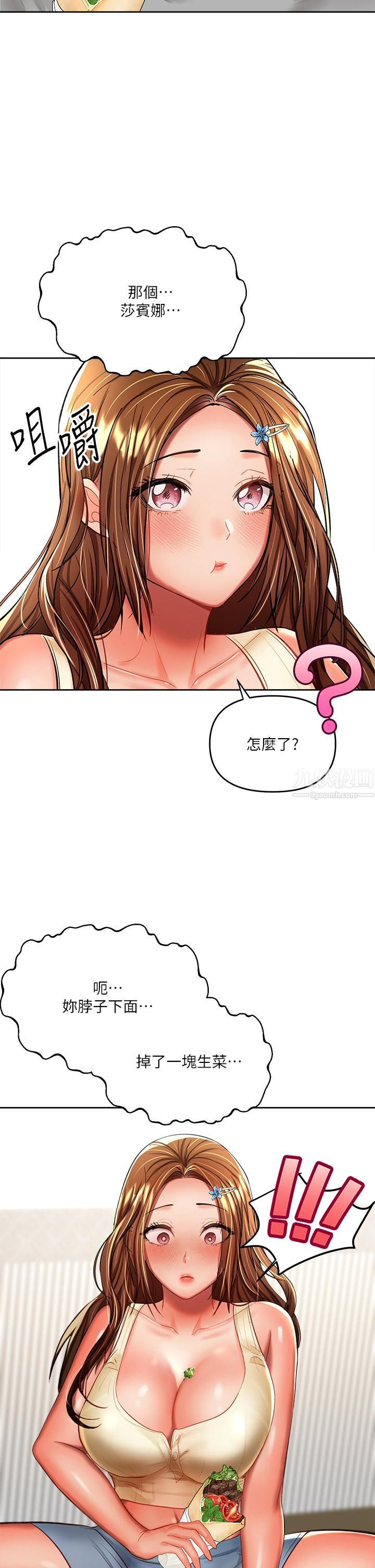 干爹，请多指教第14话-主人，请你把我顶坏吧