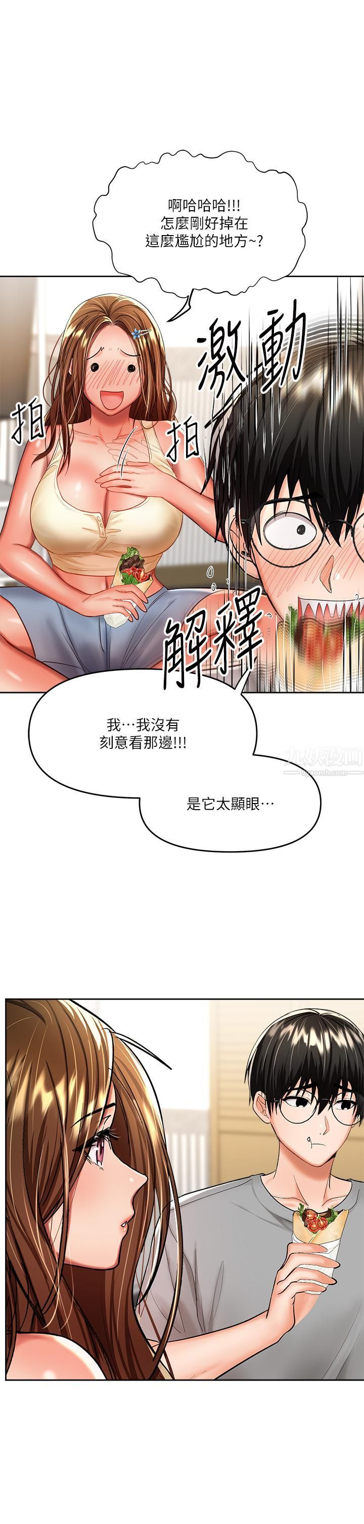 干爹，请多指教第14话-主人，请你把我顶坏吧