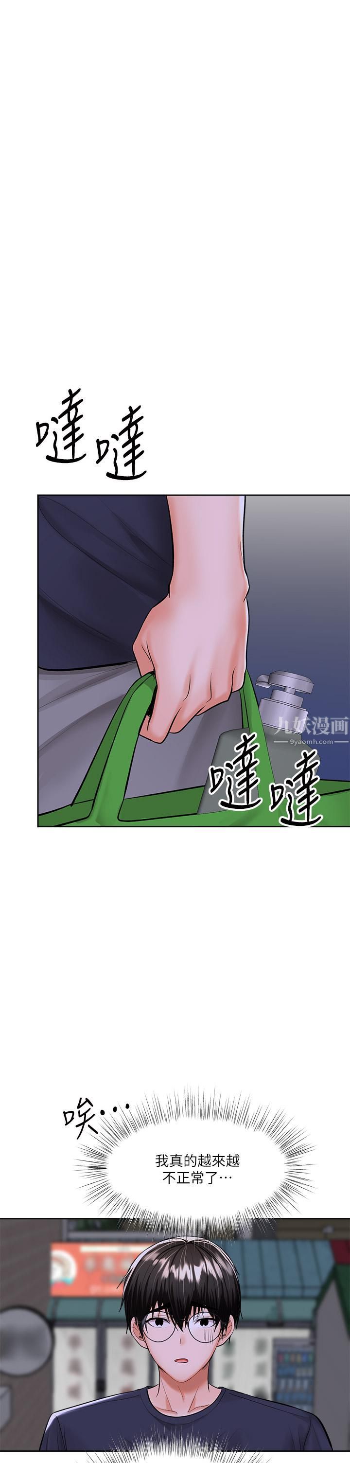 干爹，请多指教第14话-主人，请你把我顶坏吧