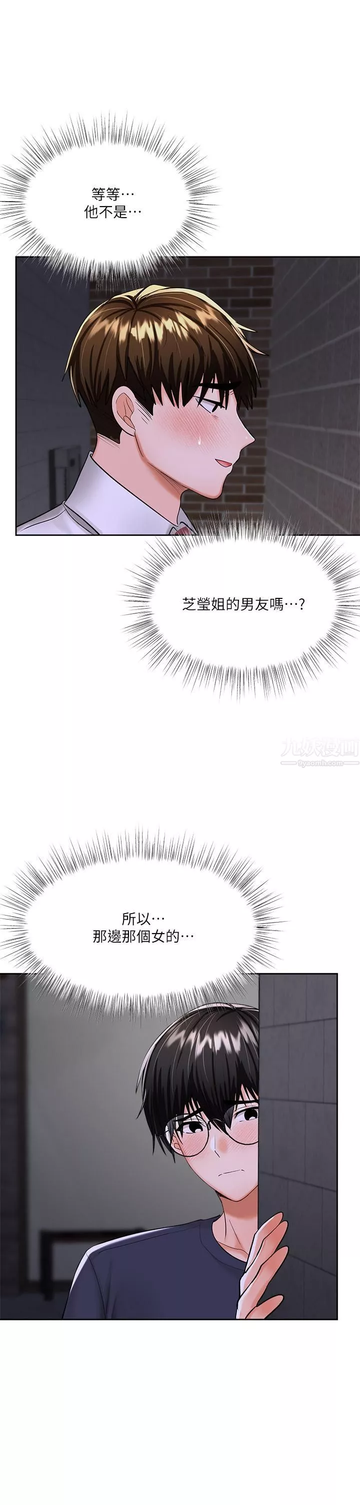 乾爹，請多指教第14話-主人，請你把我頂壞吧