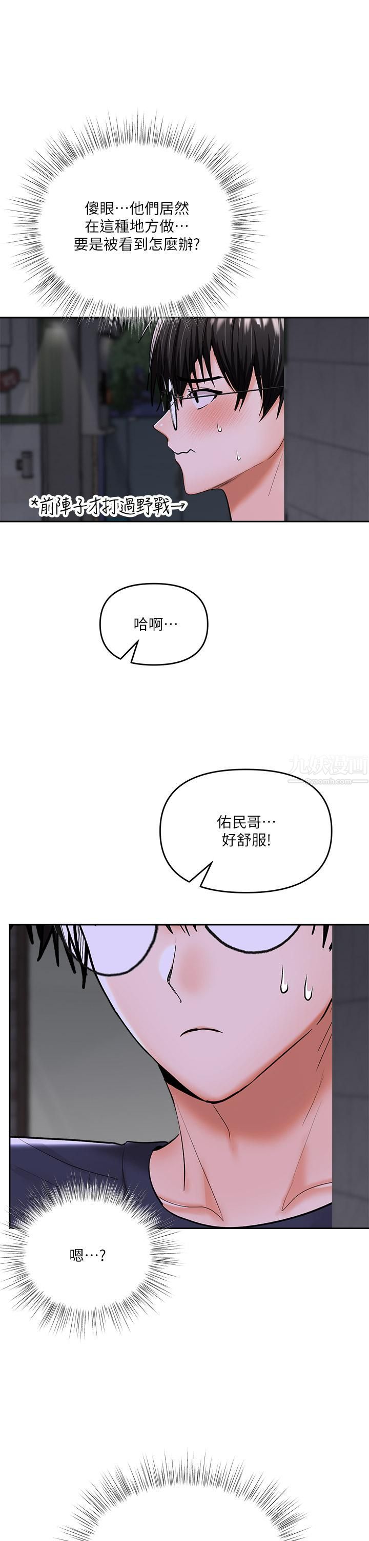干爹，请多指教第14话-主人，请你把我顶坏吧