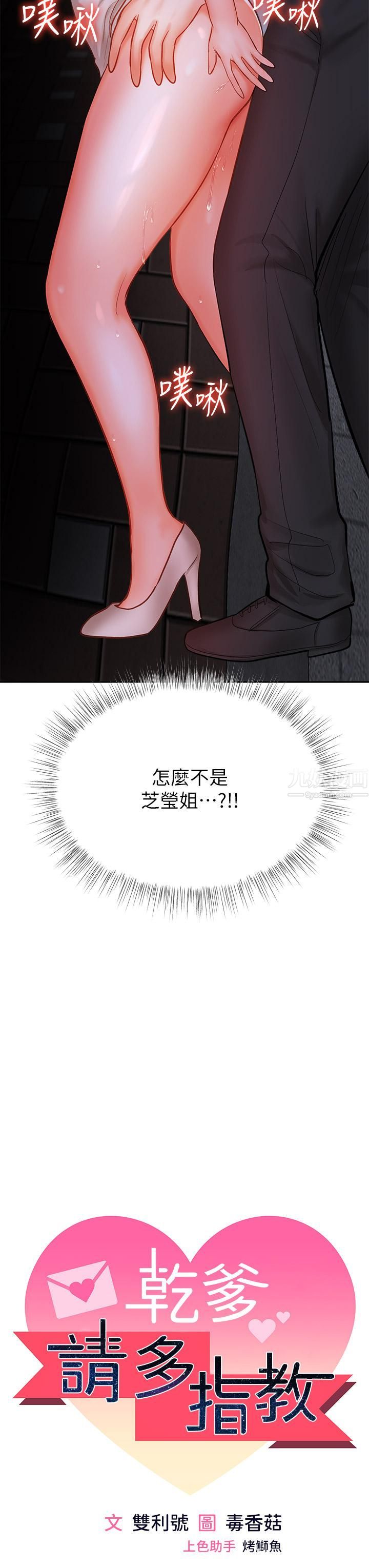 乾爹，請多指教第15話-想打炮又沒有錯!