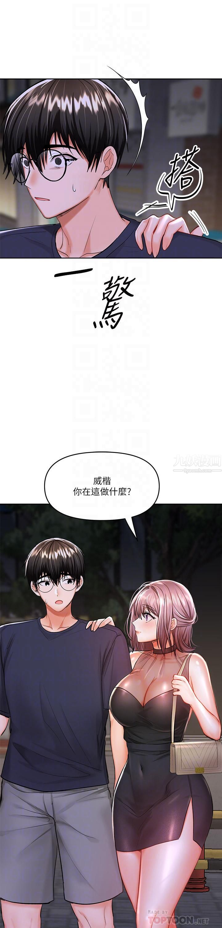 乾爹，請多指教第15話-想打炮又沒有錯!
